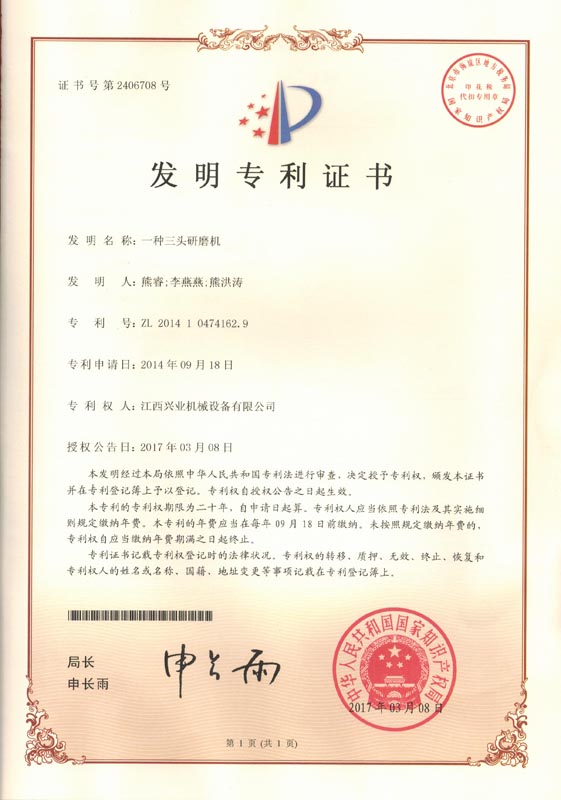 一種三頭研磨機(jī)發(fā)明專(zhuān)利證書(shū).jpg